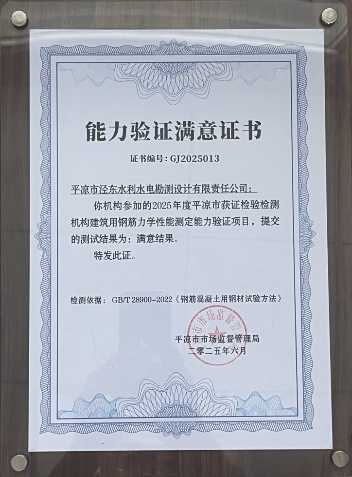 喜報(bào)！市產(chǎn)投集團(tuán)涇東設(shè)計(jì)公司榮獲2025年平?jīng)鍪袡z驗(yàn)檢測(cè)機(jī)構(gòu)技能大賽團(tuán)體二等獎(jiǎng)，能力驗(yàn)證結(jié)果為“滿意”(圖2)